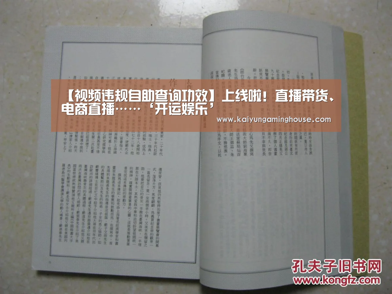 【视频违规自助查询功效】上线啦!直播带货、电商直播……‘开运娱乐’(图3) 开运平台