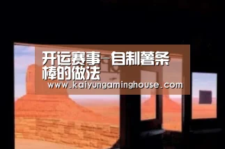 开运赛事