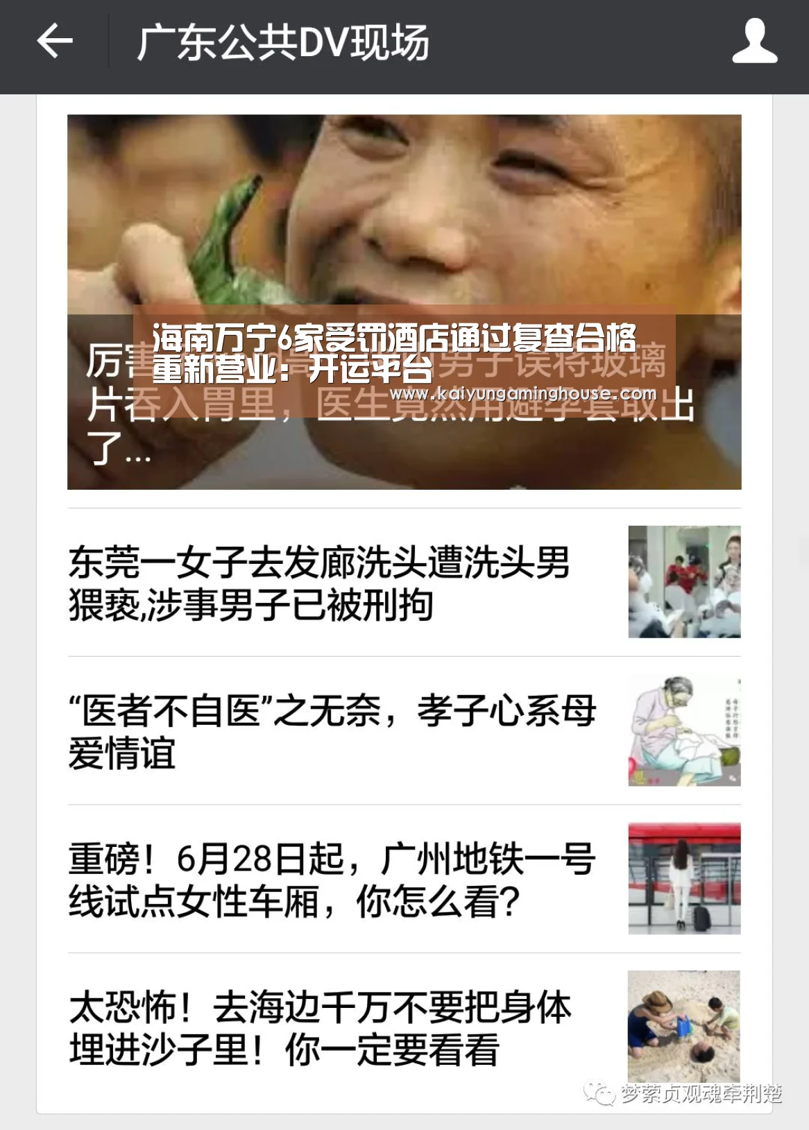 海南万宁6家受罚酒店通过复查合格重新营业:开运平台(图3) 开运娱乐